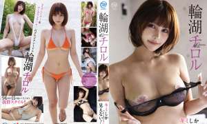 MMR-AZ490 輪湖チロル キミしか見えない