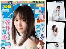 Young Champion Retsu 2020 No.09 えなこ Weekly Shonen Magazine 2020 No.38 菅井友香