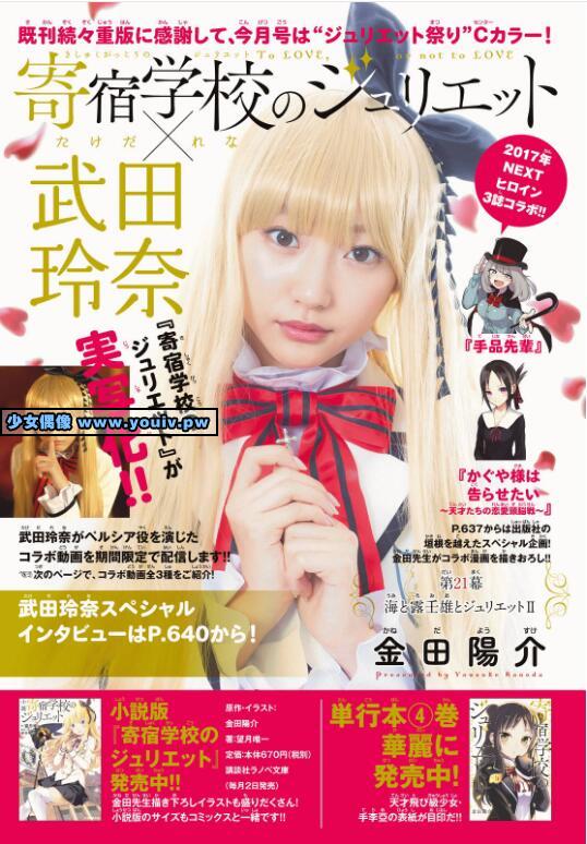 別冊少年マガジン 2017.03 武田玲奈 他