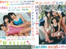 中村由季 山野みどり 堀内梨弥子 14さいメイキング[FOR-001]