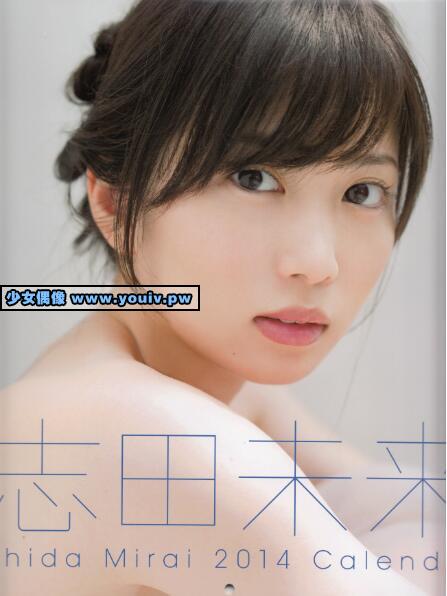 Photobook Mirai Shida 志田未来 2014 Calendar