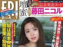 FRIDAY 2019年08月23-30日号 Weekly Shonen Magazine 2019 No.38 遠藤さくら 賀喜遥香