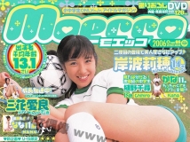 [Moecco] Moecco 2006年10月号 Vol.5 [雑誌付録DVD] 岸波莉穂