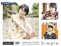 Simple 工藤遥