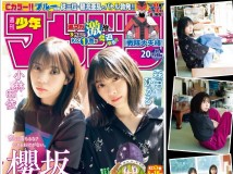 FLASH No 1600 2021-04-27 乃木蛍 Weekly Shonen Magazine 2021 No.20 森田ひかる