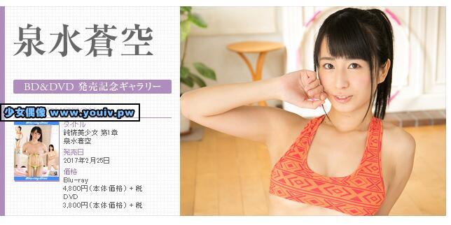 Minisuka.tv Izumi Sora 泉水蒼空 w_dvd_sora01_w_p_dvd_sora01.rar