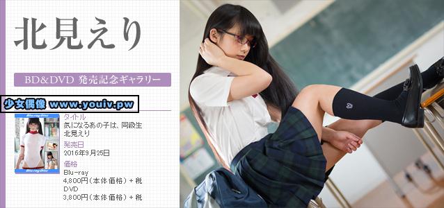 Minisuka.tv Eri Kitami 北見えり p_dvd_eri-k01_dvd_eri-k01.rar