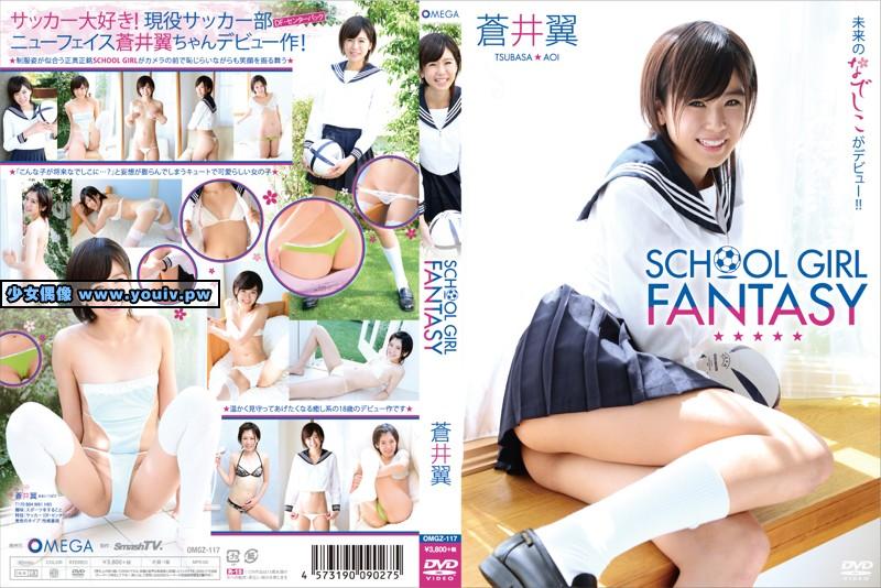 OMGZ-117 Aoi Tsubasa 蒼井翼 SCHOOL GIRL FANTASY