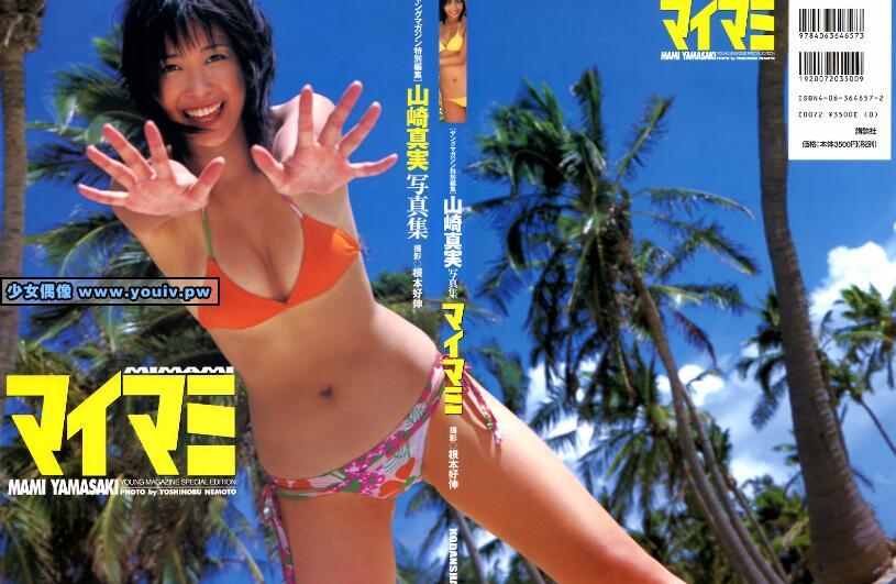 Photobook Mami Yamasaki 山崎真実 マイマミ