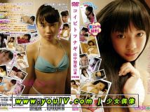 IMOK-003 Yamanaka Tomoe 山中知恵 コイビトツナギ 北海道編 12歳