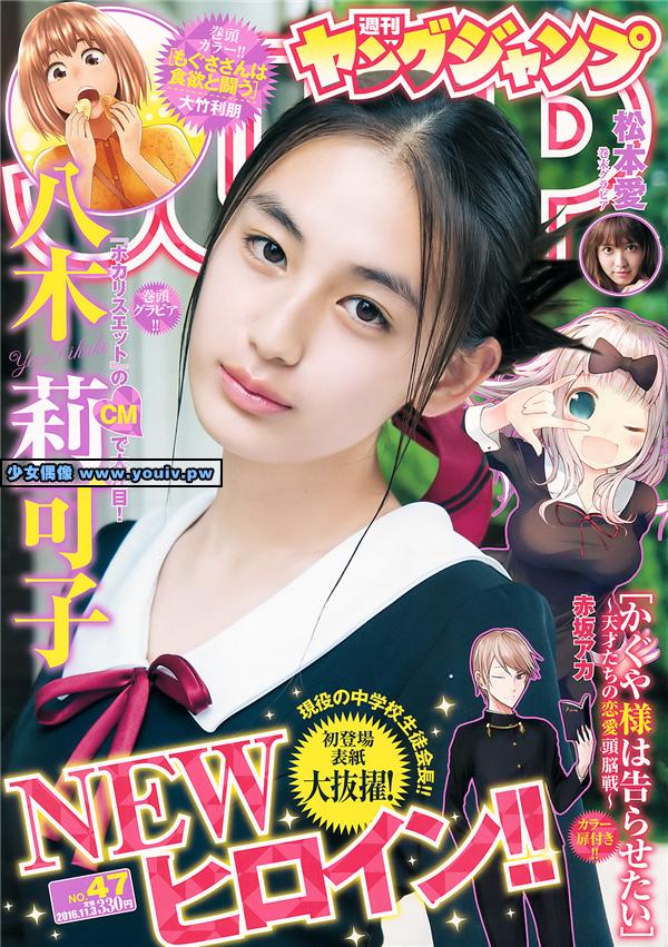 Young Jump 2016 No.47 Ai Matsumoto 松本愛