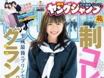 Weekly Young Jump 週刊ヤングジャンプ 2019年10号