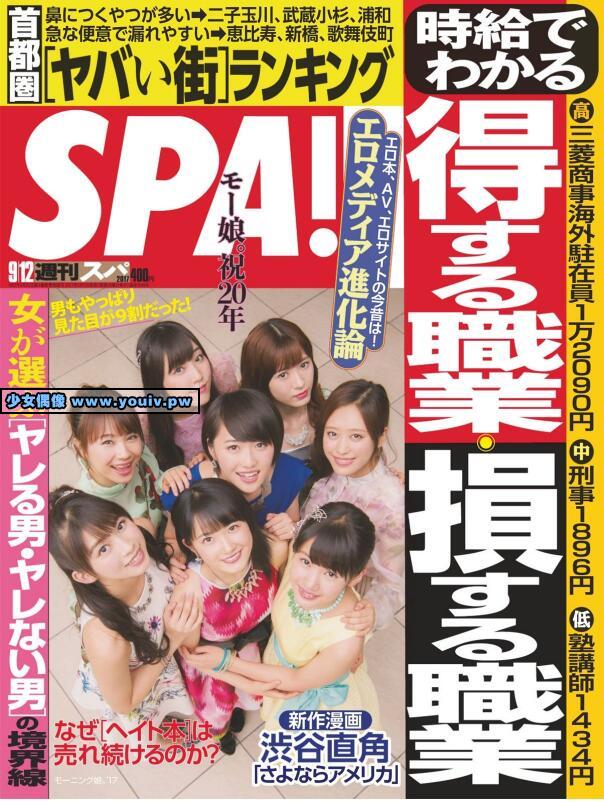 Weekly SPA 週刊 2017.09.12