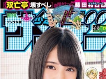 Weekly Shonen Sunday 2019年17号 小坂菜緒