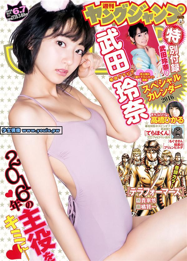 Young Jump 2016 No.06-07 Rena Takeda 武田玲奈