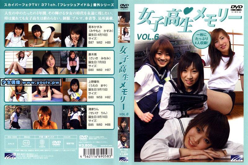 EG-1029 女子高生メモリー Vol.6