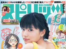 [Big Comic Spirits] 2012 No.16 川口春奈 小松彩夏 [9p]