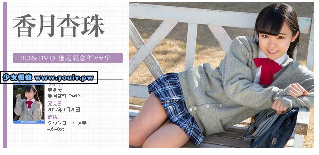 Minisuka.tv Kouzuki Anjyu 香月杏珠 w_dvd_anju04_w_p_dvd_anju04.rar