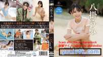 REBDB-764 八掛うみ Umi4 Charming island REBD-779