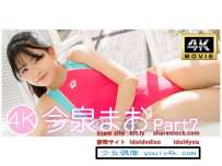 IM4K-135 今泉まおPart7 4K