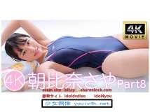 IM4K-314 朝比奈さやPart8 4K