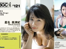 [Wanibooks] 2014年07月号 #121 星名美津紀 Mizuki Hoshina [192p]