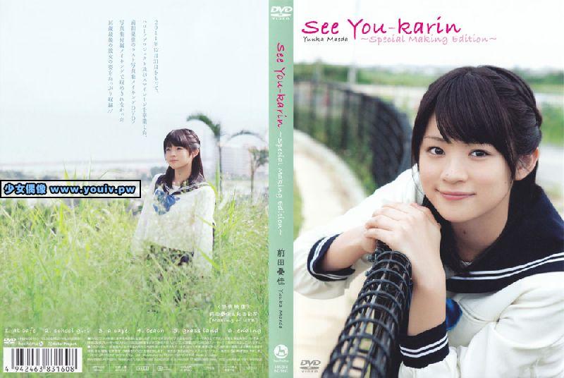 HKBN-50160 Maeda Yuuka 前田憂佳 See You-karin Special Making Edition