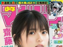 Weekly Shonen Magazine 2019年35号 36号 37号