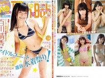 [BKT-07288083] Koh→Boh vol.14 （2012秋冬号） 百川晴香 小泉遥 etc.