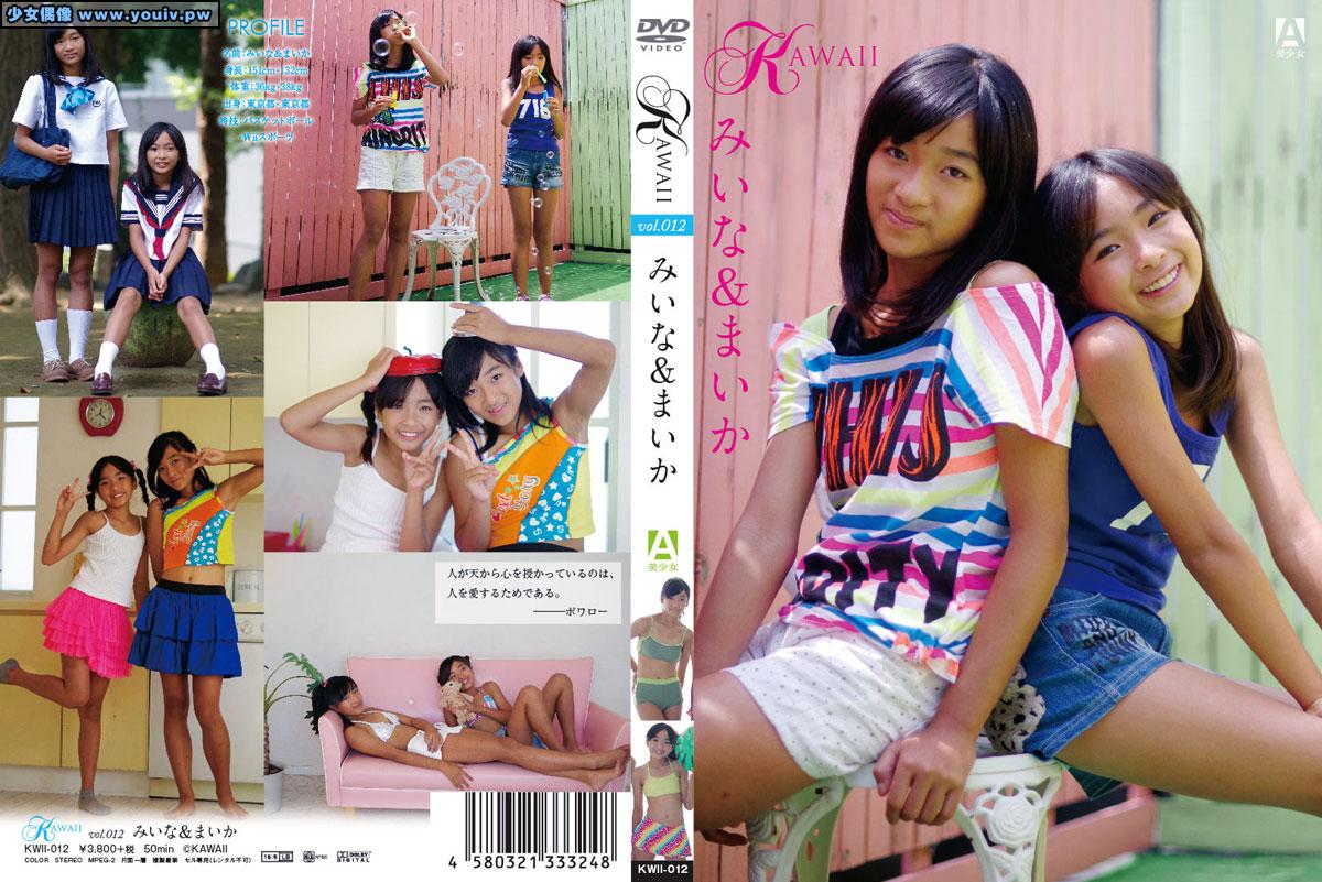 KWII-012 KAWAII Vol.012 みいなちゃん まいかちゃん