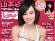 WPB Magazine No.07 山本彩 藤崎ルキノ 大島珠奈 門脇麦