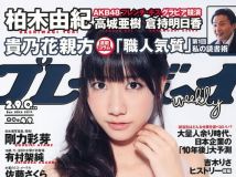 [Weekly Playboy] 2011.No.49