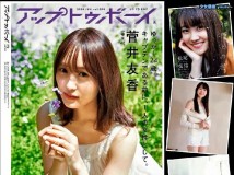 Weekly Shonen Champion 2020 No.23 沢口愛華 UP TO BOY 2020.06 vol.290 松尾美佑