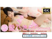 IM4K-026 愛乃きららPart4 4K