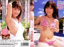 [TSDV-41151] 三木彩加[Miki Ayaka] - ミキぷるる～ん