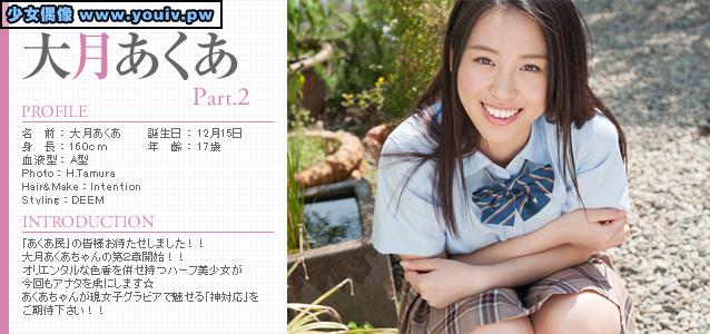 Minisuka.tv Aqua Otsuki 大月あくあ p_aqua-o2_03_aqua-o2_04.rar