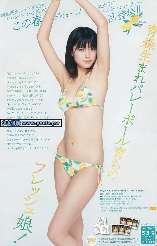 Big Comic Spirits 2018 No.33 吉岡里帆 北向珠夕