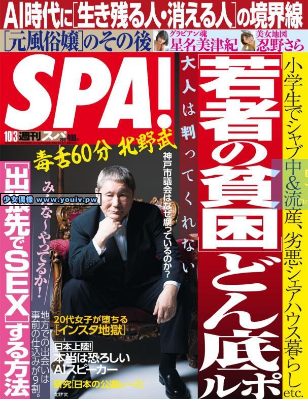 Weekly SPA 週刊 2017.10.03