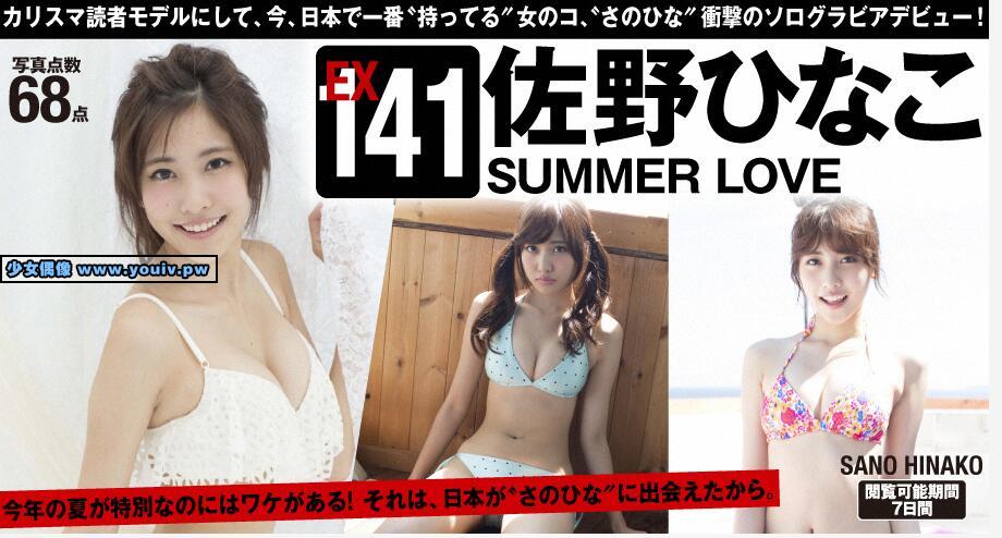 WPB-net Extra EX141 Hinako Sano 佐野ひなこ SUMMER LOVE