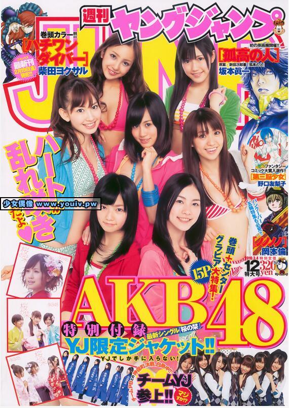 Weekly Young JUMP 2010 No.12 AKB48