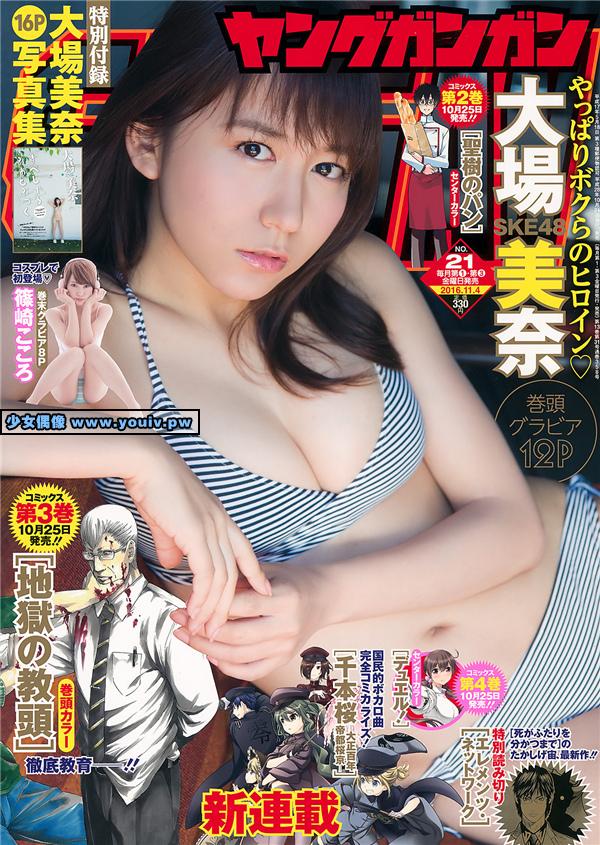 Young Gangan 2016 No.21 Mina Oba 大場美奈