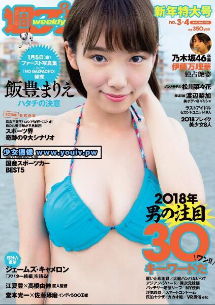 Weekly Playboy 2018 No.03-04