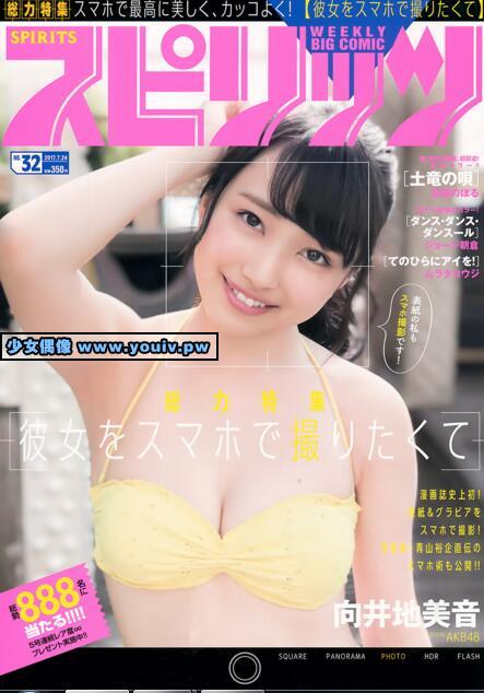 Big Comic Spirits 2017 No.32 Mion Mukaichi 向井地美音