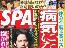 Weekly SPA 週刊 2019.06.25 07.09