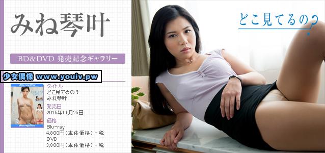 Minisuka.tv Kotoka Mine みね琴叶 p_dvd_kotoka02_dvd1_kotoka02.rar