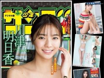 Weekly Shonen Sunday 2020 No.30 川津明日香 Weekly Shonen Magazine 2020 No.30 夏目綾