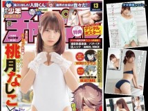 ENTAME 2020.04 清水綾乃 Weekly Shonen Champion 2020 No.13 桃月なしこ