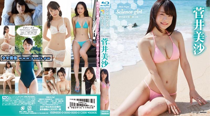 TSBS-81063 Misa Sugai 菅井美沙 サイエンス ガール TSDS-42206