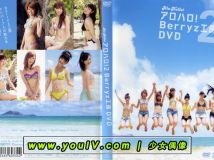 PKBP-5134 Berryz Koubou Alo Hello 2 Berryz工房「アロハロ！2」DVD