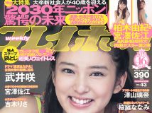 [Weekly Playboy] 2012 No.43 武井咲 吉木りさ 荒井萌 宮澤佐江